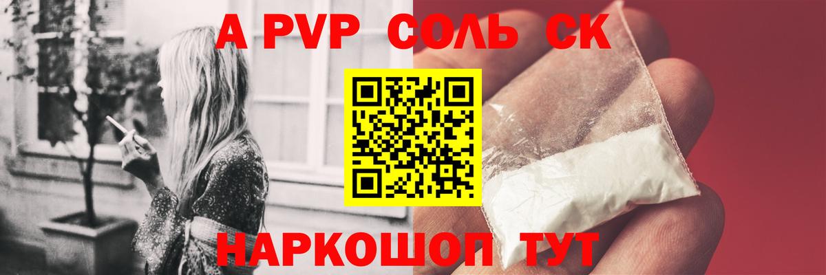 Alpha PVP VHQ  APVP  A-PVP Crystall  Лобня  А ПВП СК КРИС  Вход с VPN 