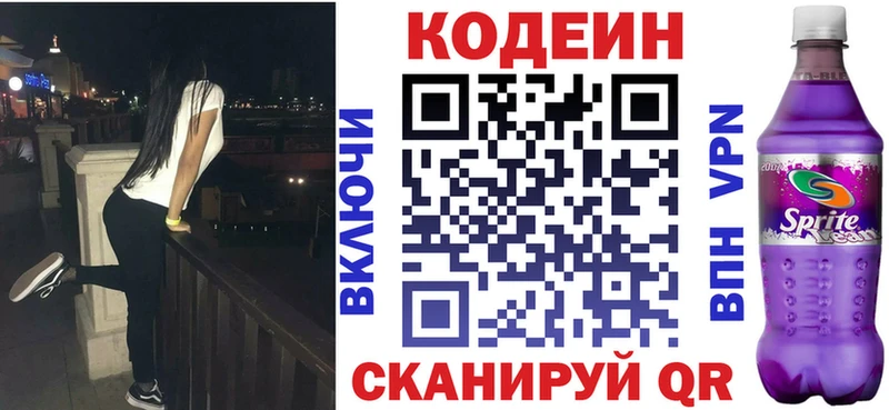 Codein Purple Drank  Лобня 