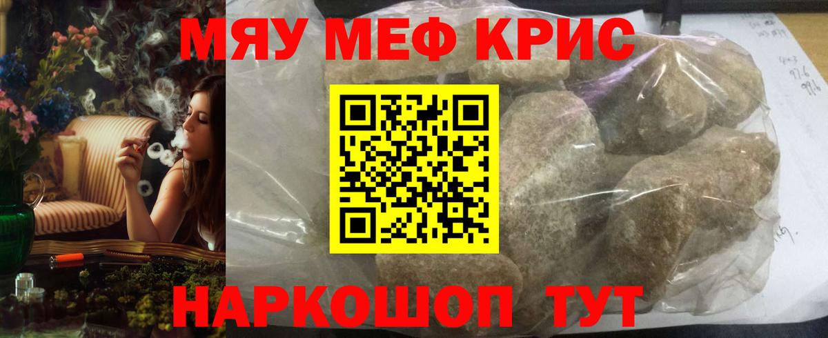 Меф мяу мяу мука Лобня