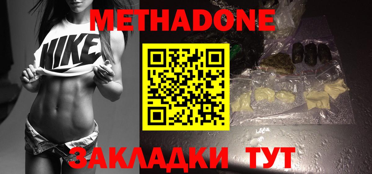 Лобня  Метадон мёд  МЕТАДОН кристалл  Вход с VPN 